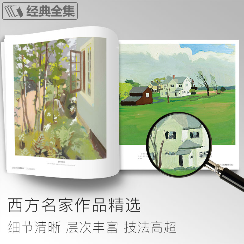 经典全集 现代风景画的高度·下册·综合篇 西方名家大师色彩风景油画册临摹书籍入门教程材向大师学绘画高清临本 杨建飞主编