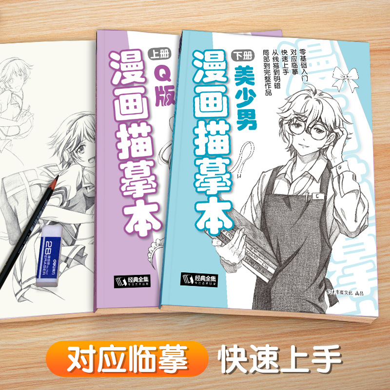 经典全集 漫画描摹本【上中下3册】Q版/美少女/美少男 入门零基础浅印描摹临摹简笔铅笔画素描速写人物手绘画画自学成人少儿童绘画 - 图3