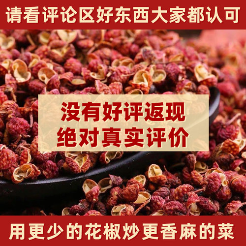 高农鲜2023年正宗大红袍花椒粒新鲜特麻干花椒食用特优级散装大料-图0