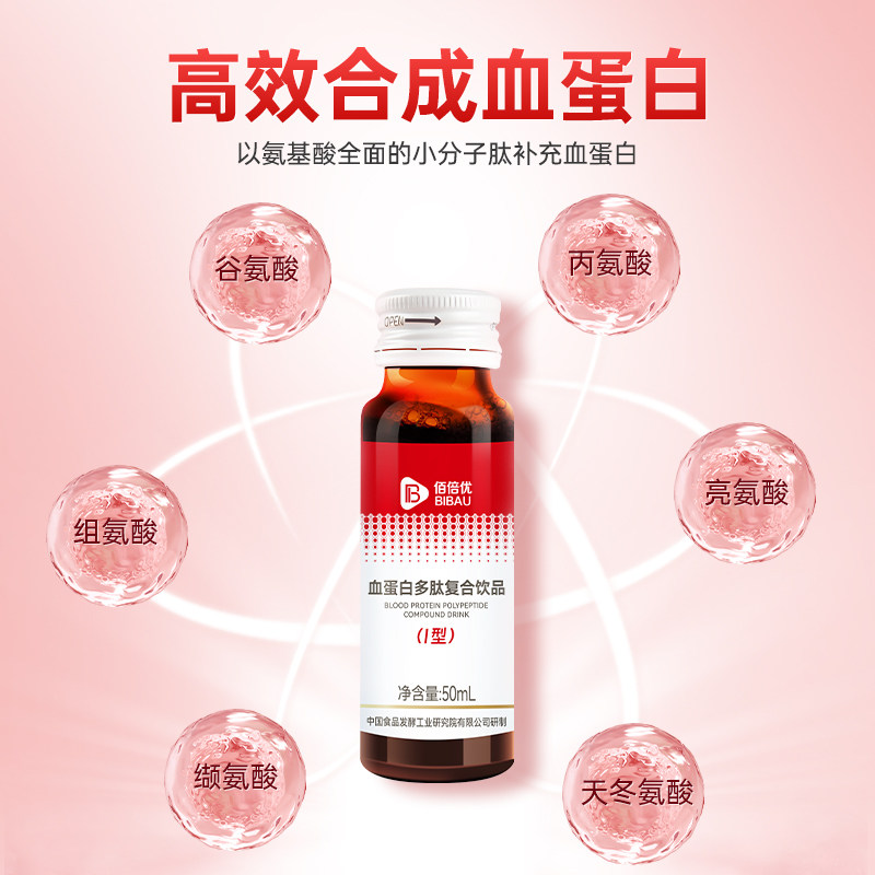 佰倍优血红多肽手术后恢复口服液 佰倍优大豆分离蛋白/混合蛋白