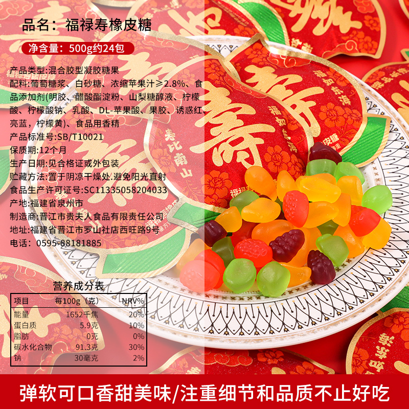 福禄寿果汁软糖qq橡皮糖散装老人607080岁生日过寿宴糖果零食批发 - 图1