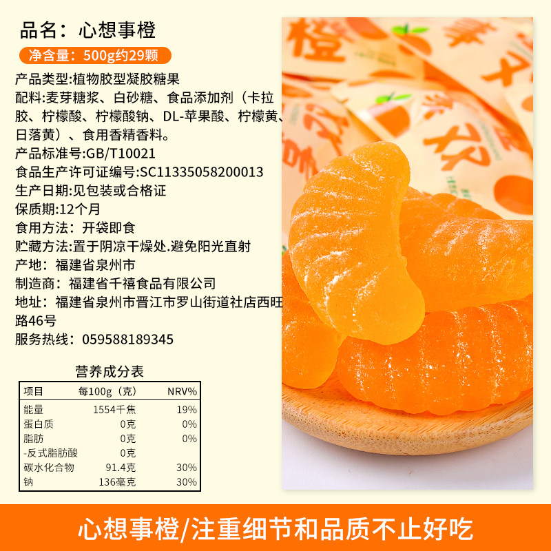 心想事橙软糖橡皮糖散装水果味休闲糖果乔迁喜糖零食小吃食品批发,淘宝优惠券,粉丝福利购,淘宝优惠卷