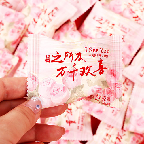 万千欢喜夹心棉花糖软糖散装结婚订婚伴手礼专用混合糖果零食批发 - 图3