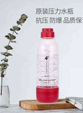 4度斯嘉丽气泡水机专用原装1升容量抗压力水瓶食品级材质