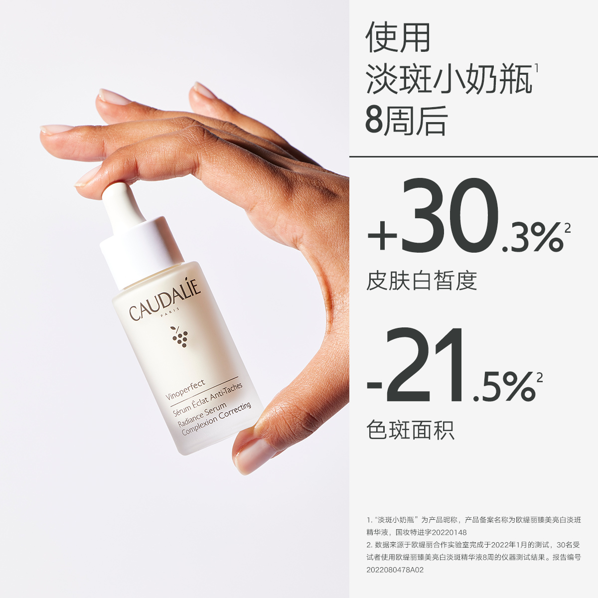 【官方】CAUDALIE欧缇丽淡斑美白精华液提亮乳液30ml小奶瓶葡萄籽