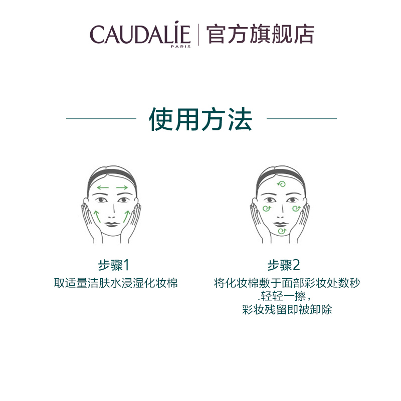 【官方】CAUDALIE欧缇丽葡萄籽卸妆液深层清洁卸妆水200ml洁面