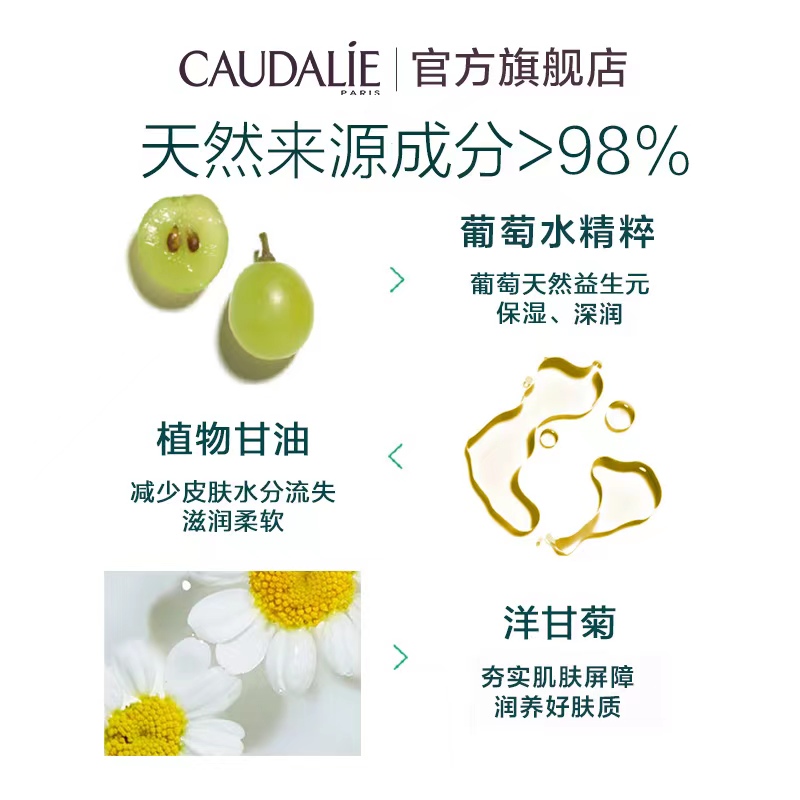 【官方】CAUDALIE欧缇丽葡萄籽卸妆液深层清洁卸妆水200ml洁面