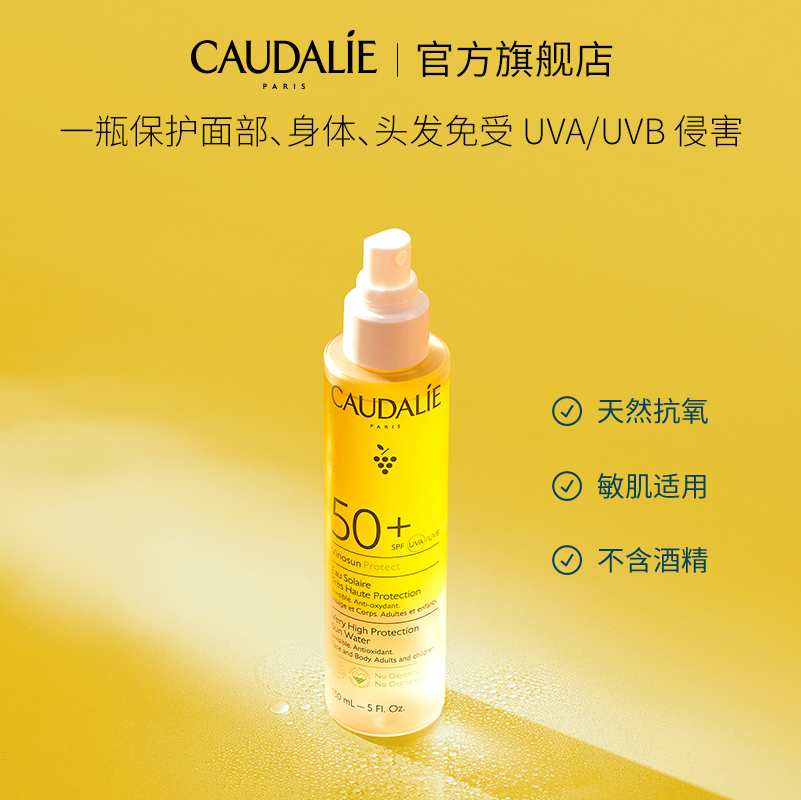 新品CAUDALIE/欧缇丽葡萄籽高倍轻透防晒喷雾水150ml不粘腻SPF50+