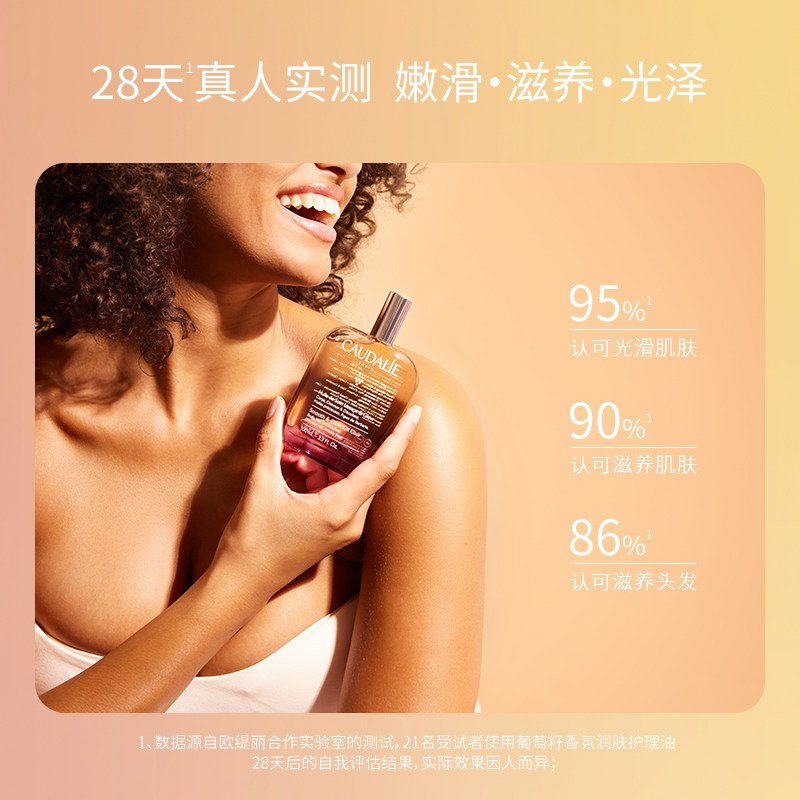  CAUDALIE欧缇丽海外身体精油/身体按摩
