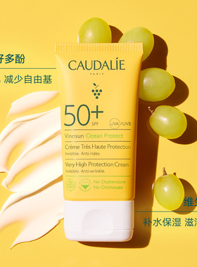 【双11立享5折】欧缇丽葡萄籽全效透薄抗氧防晒霜50mlSPF50+