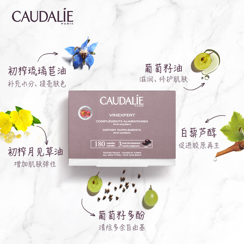 caudalie葡萄籽白藜芦醇原紧致胶囊 CAUDALIE欧缇丽海外葡萄籽提取物