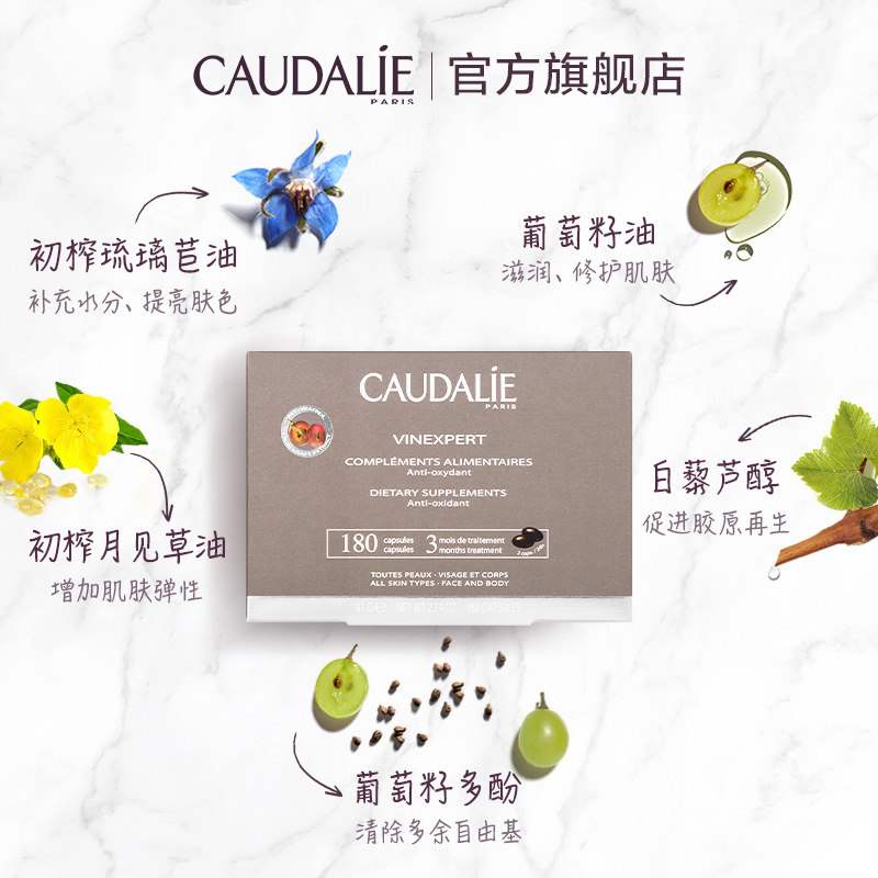 【双11加购】caudalie葡萄籽原花青素 CAUDALIE欧缇丽海外葡萄籽提取物