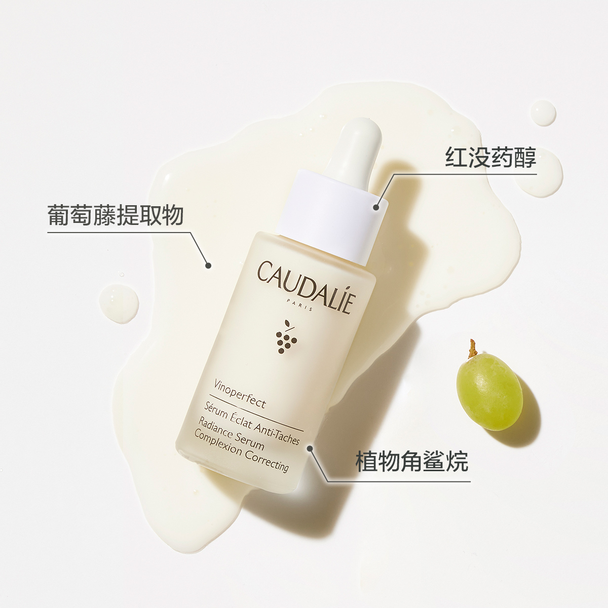 【官方】CAUDALIE欧缇丽淡斑美白精华液提亮乳液30ml小奶瓶葡萄籽