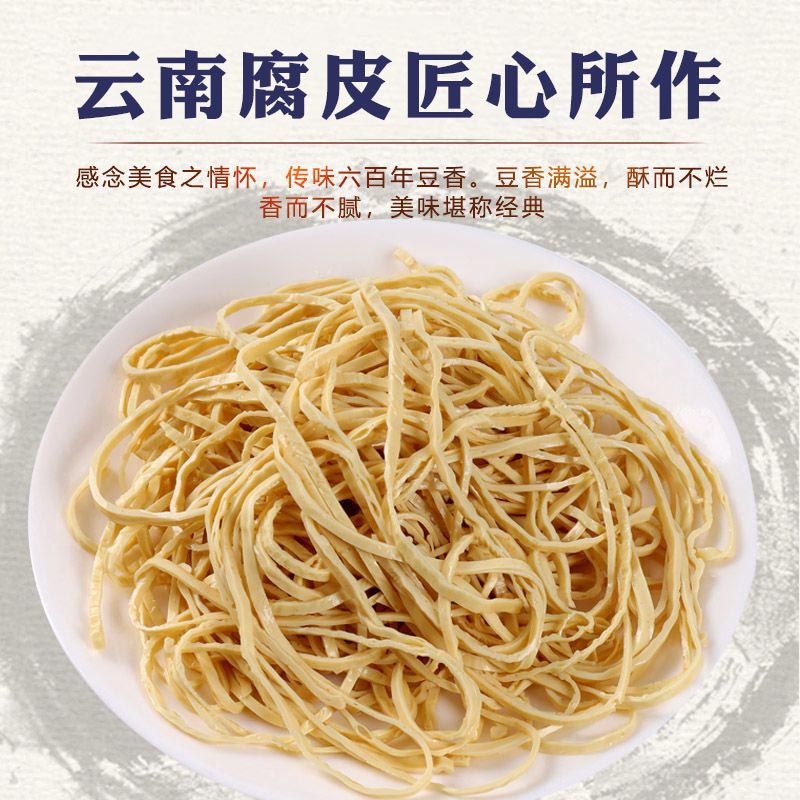 云南豆腐皮云丝豆腐丝火锅麻辣烫凉拌正宗干货豆皮王中王