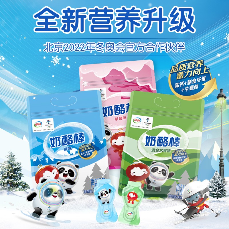 伊利北京冬奥冰墩墩主题奶酪棒450g*2袋儿童高钙零食即食【50支】_奶粉_辅食_营养品_零食