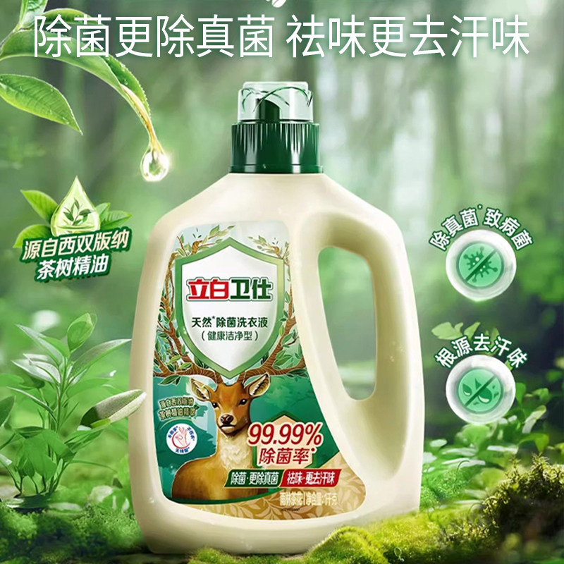 立白卫仕天然除菌洗衣液抑菌除真菌防霉除螨祛味留香深层洁净V - 图0