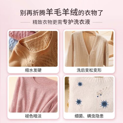 立白羊毛大衣洗涤剂羊绒衬衫洗衣液真丝绸专用桑蚕丝羽绒服清洗剂-图1