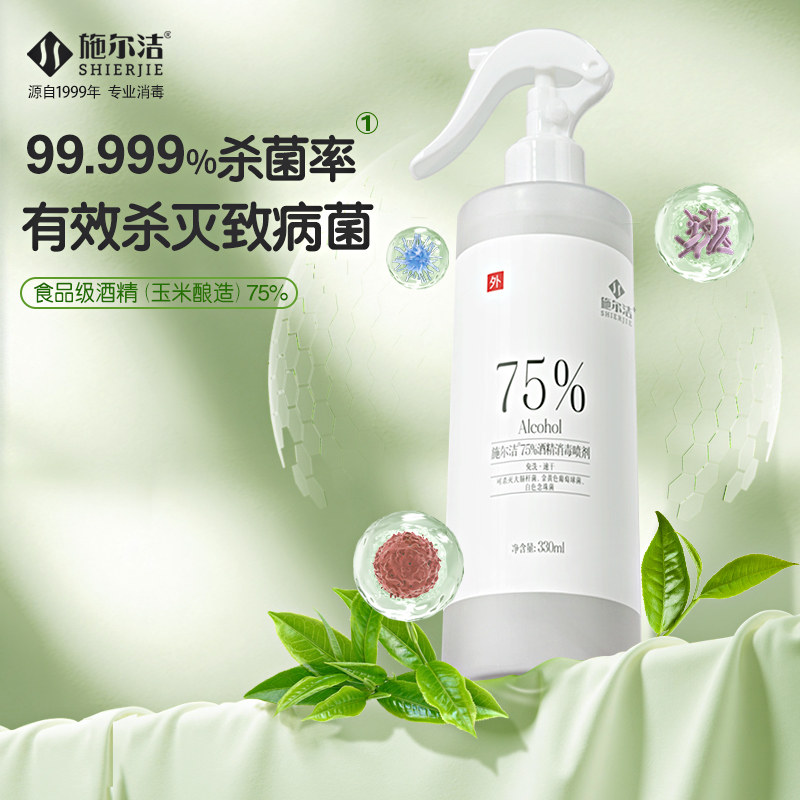 施尔洁75%酒精喷雾茶香味家庭儿童居家办公清洁消毒液杀菌330ml,淘宝优惠券,粉丝福利购,淘宝优惠卷