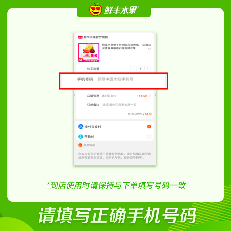 鲜丰水果60元新鲜电子券代金券 鲜丰水果旗舰水果卡券