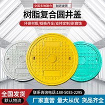 Reinforced resin composite well cover round sewer manhole cover manhole cover manhole cover strength Power rain sewage filling station