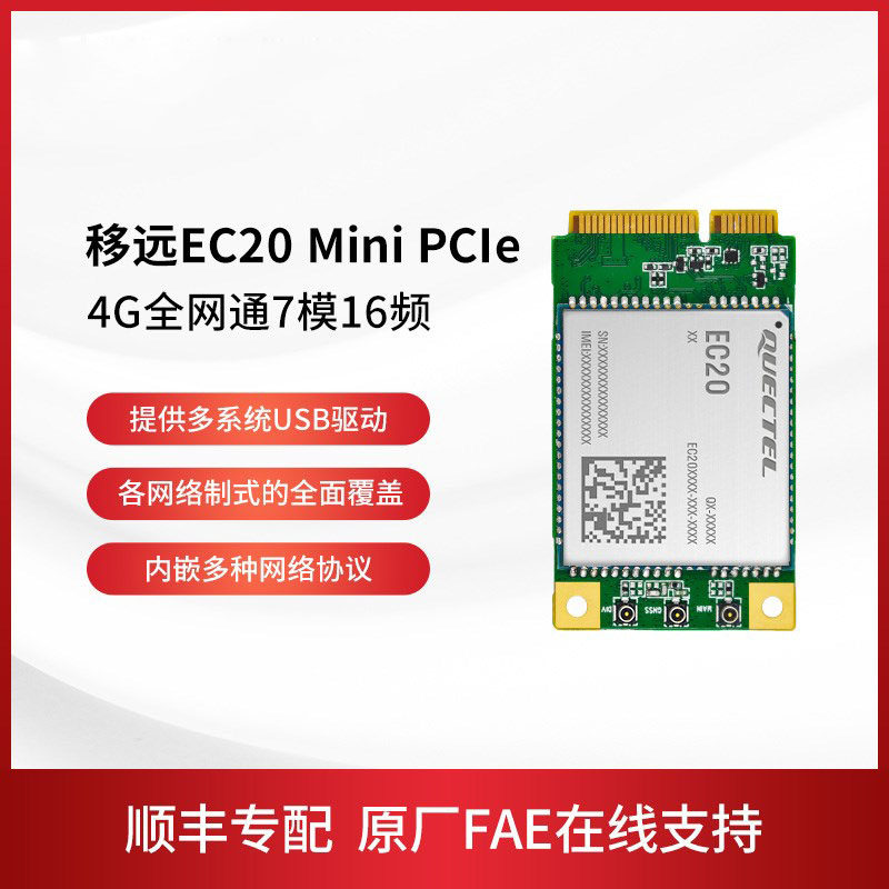 Quectel通信LTE模块EC20MINIPCIE-C物联网gprs 4G模块全网通_虎窝淘