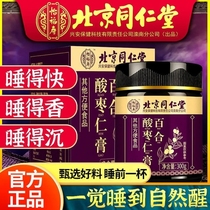 Beijing Tongren Hall Yifu Sizu Seed Paste Lily Lily China Tea Improved Sleep Insomnia Official Flagship Store Official Web