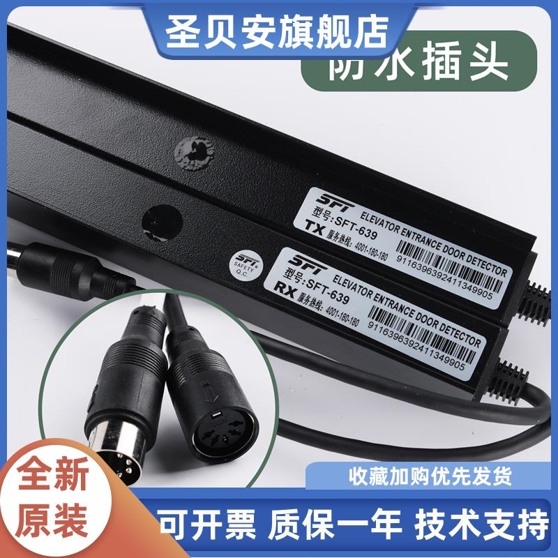 赛福特电梯光幕SFT-639适用永大电梯红外线 线光幕行动电源配件 - 图0