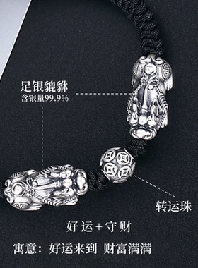 S999足银转运貔貅手链男款手绳国风复古生日520情人节礼物送男友