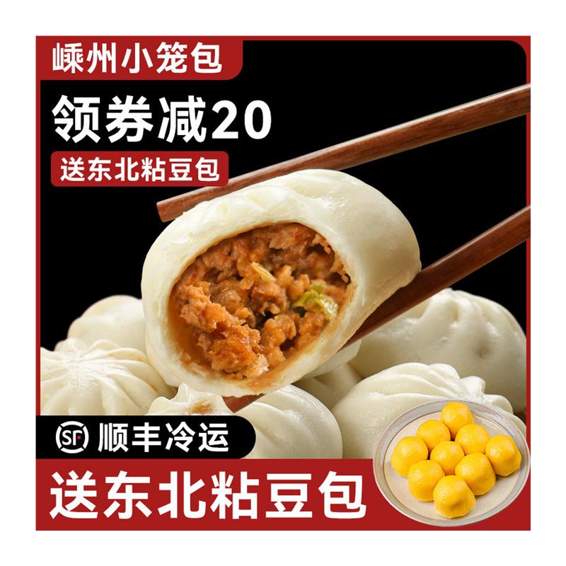 新品嵊州小笼包老面包子速食早餐半成品速冻包子加热即食面点早饭 - 图3