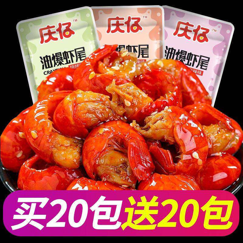  玖瑶湘即食虾零食