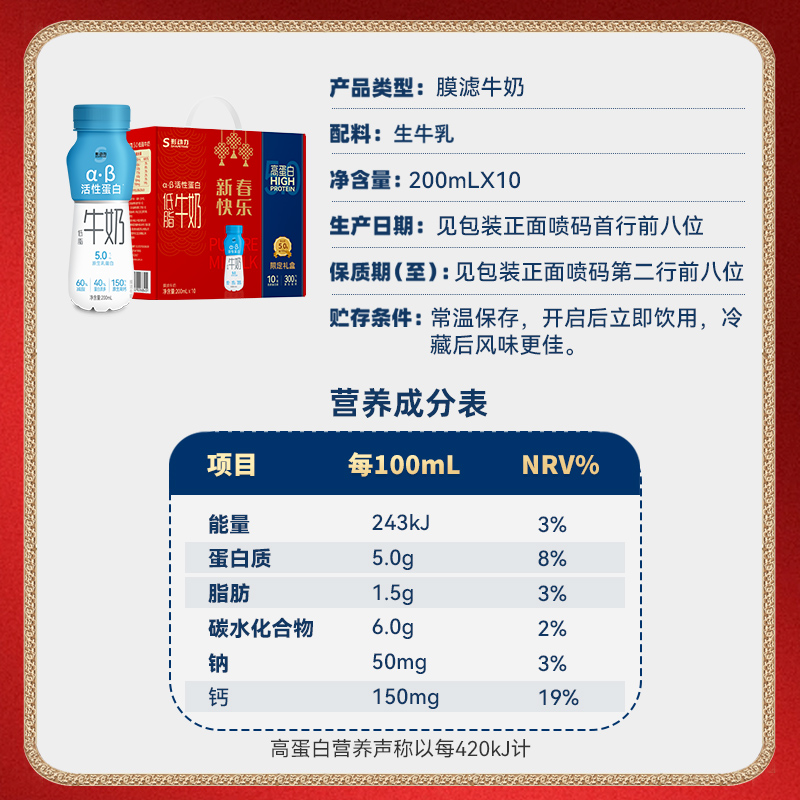 形动力5.0蛋白质低脂高钙牛奶200ml*10瓶礼盒装 儿童成长牛奶