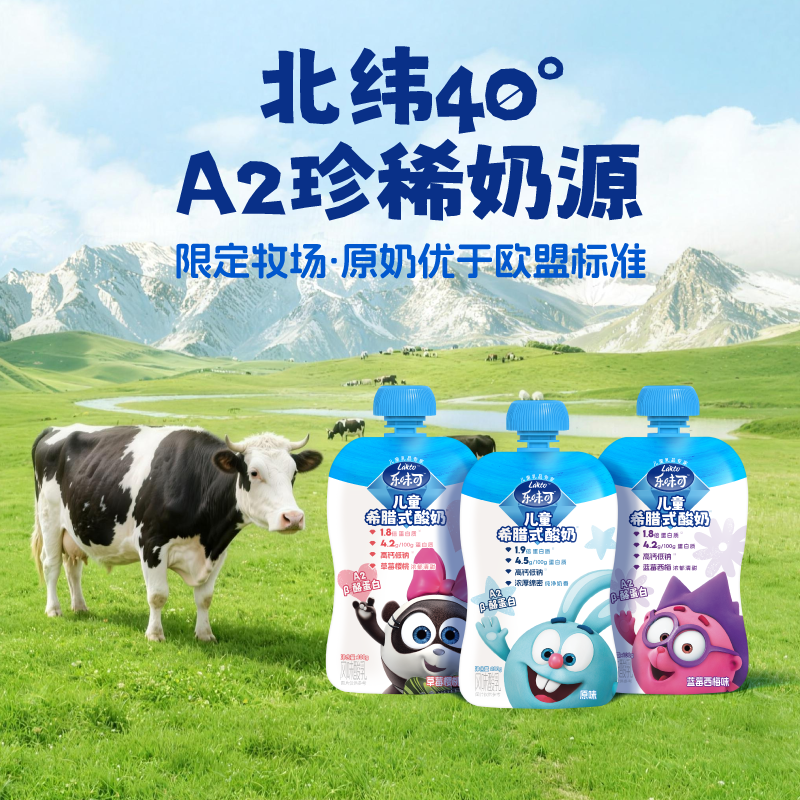 lakto乐味可儿童希腊酸奶4.5g蛋白低温酸奶8袋/盒