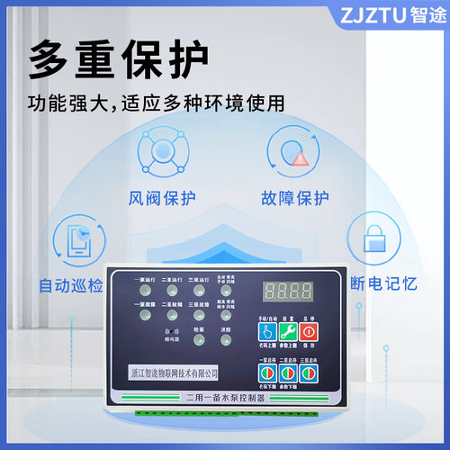 智途智能风机水泵消防泵控制器分体式一用一备星三角降压智能控制 - 图0