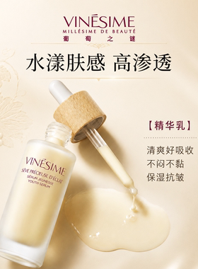【双11抢先购】葡萄之谜肌底密集赋活抗皱精华保湿抗皱精华乳