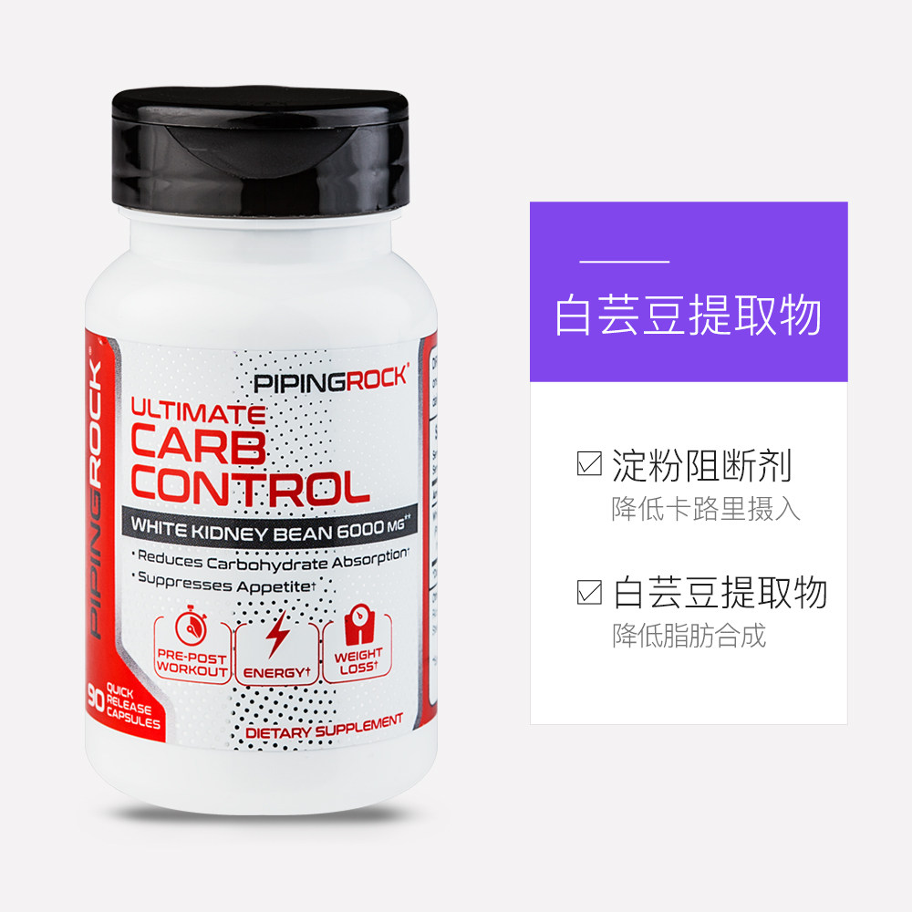 美国进口 PipingRock 朴诺 极限控碳水白芸豆胶囊 90粒*2瓶 双重优惠折后￥69包邮包税