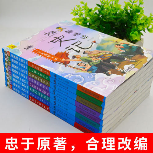 正版少年史记趣味读全套8册青少年版老师班主任初中小学生版三四五六年级必读课外阅读书籍儿童文学读物品读历史故事书目 - 图1