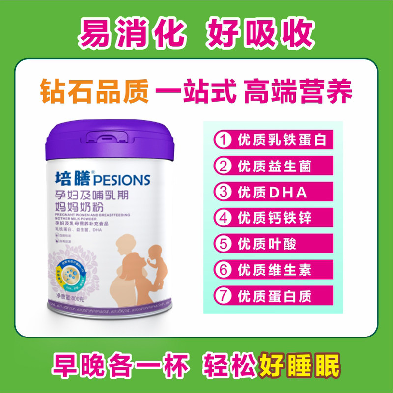 高端孕妇奶粉怀孕孕早期官方无蔗糖 培膳孕产妇奶粉