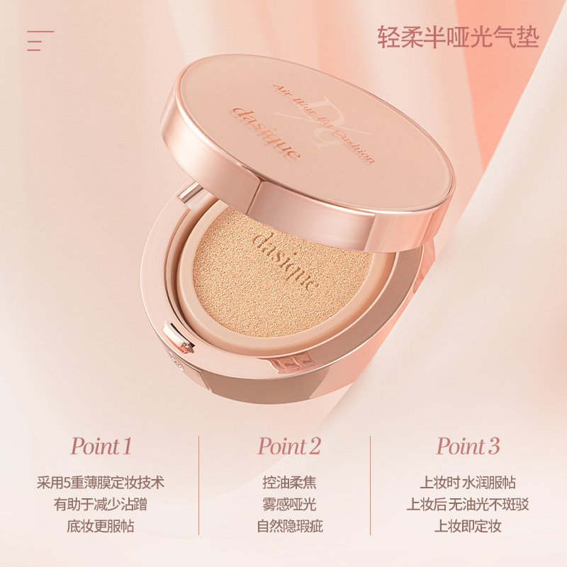 DASIQUE/代曦可轻柔哑光气垫遮瑕服帖底妆控油自然BB霜不脱妆持久