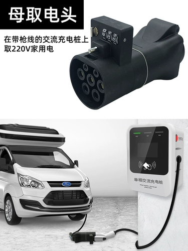 Семь -яма зарядка свай перевозки RV New Energy Energy Electric Artain Spocket 220V Электрический ротор.