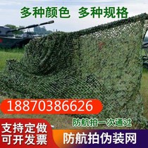 Anti-fake Net Farm Topics Field Green Army Green camouflak Decorative Amusement Park Satellite site Canopy Outdoor Beach