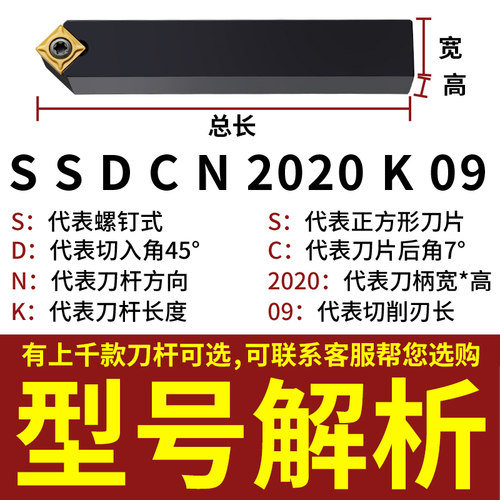 数控车刀具车床机架外圆刀45度刀杆SSDCN2020K09圆车刀杆倒角车刀 - 图0