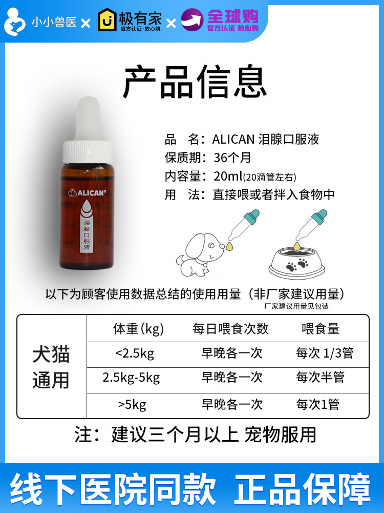 台湾alican泪痕液比熊犬去泪痕神器狗加菲猫咪宠物泪腺口服精华液 - 图2