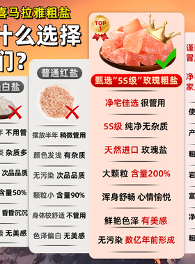 净宅粗盐喜马拉雅玫瑰粉盐天然海盐石净化专用大颗粒搬家乔迁摆件