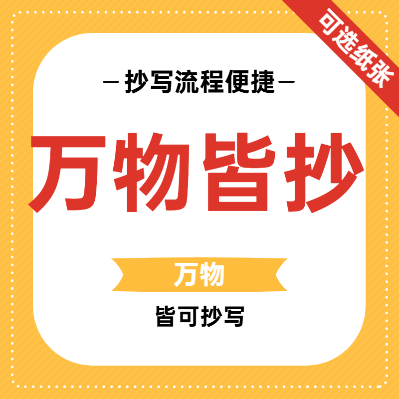 手工抄写帮抄笔记代抄书写信代抄检讨书抄病例抄写情书代手写服务 - 图2