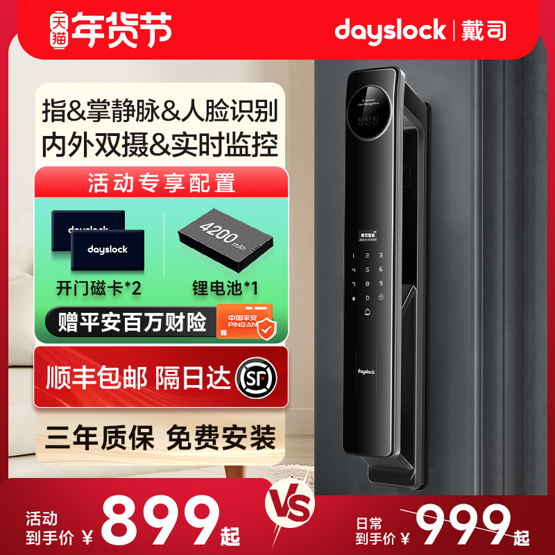 [交个朋友]戴司指静脉人脸识别智能门锁指纹锁密码锁防盗门