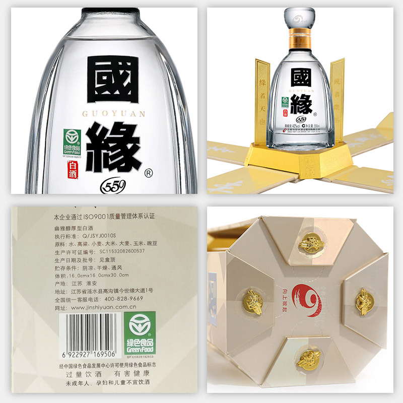 今世缘国缘四开柔雅型白酒42度550ml单瓶装商务宴请送礼纯粮酒水