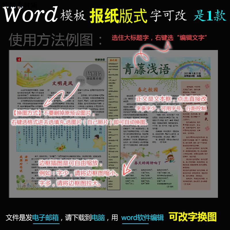 q007电子报刊word模板校园简报作文报纸版式小报A3A4-图0