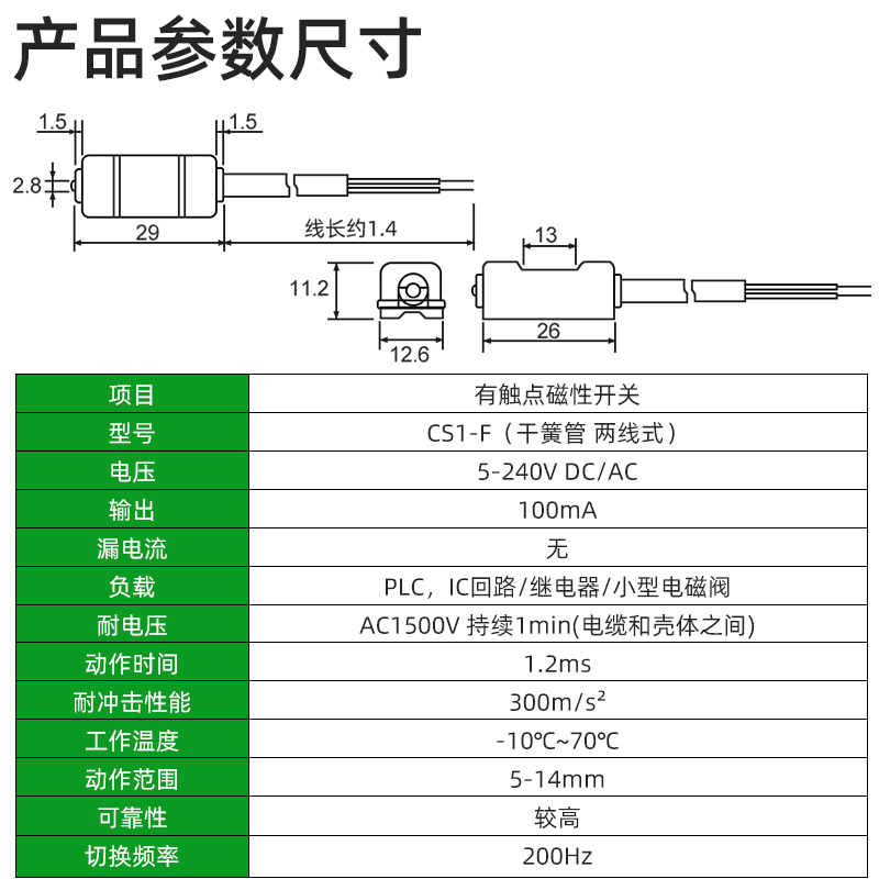 磁性开关CS1-F气缸磁性感应开关 磁接近开关传感器干簧管两线常开 - 图0