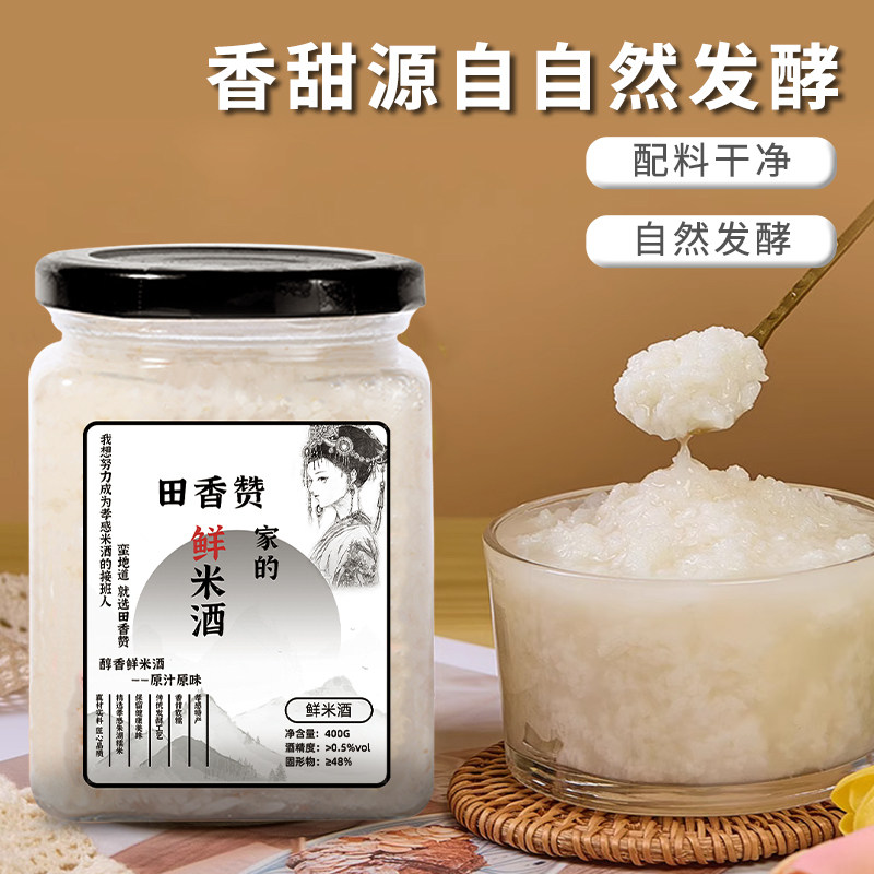 田香赞鲜米酒醪糟圆子甜酒酿糯米月子米酒孝感米酒