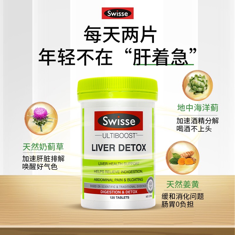 澳洲swisse护肝片swiss男士斯维斯奶蓟草养肝片护旰片熬夜保健品 - 图0